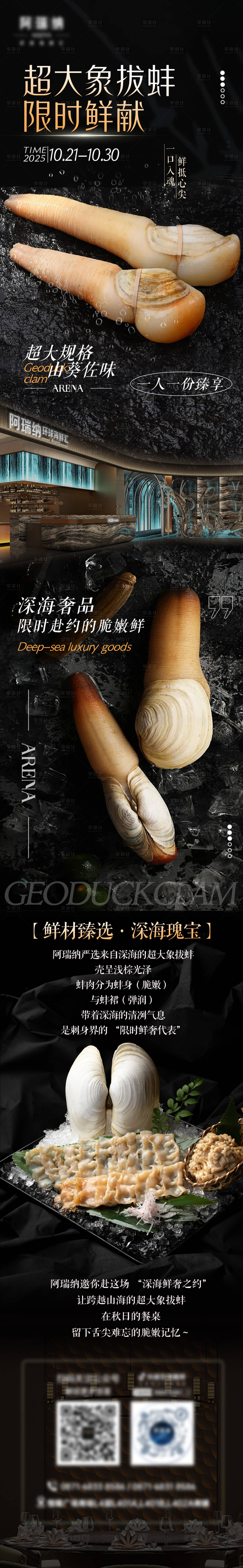 源文件下载【享设计】搜索编号：51730033983635860【象拔蚌活动推文长图】