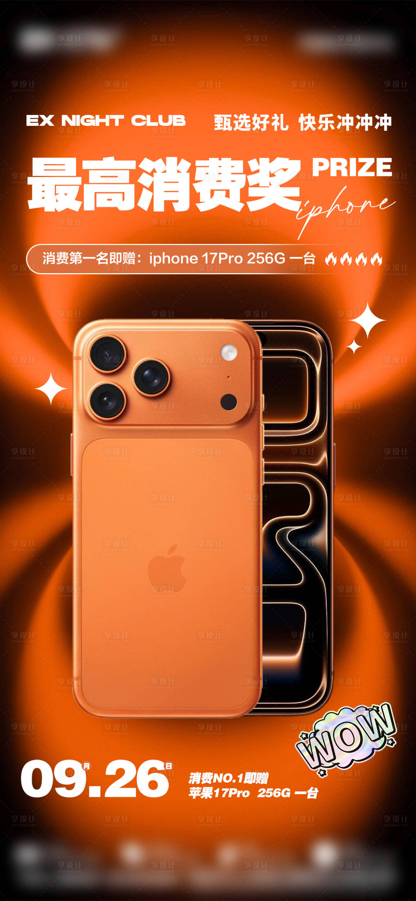 源文件下载【享设计】搜索编号：89430034265451357【最高消费奖宣传海报】