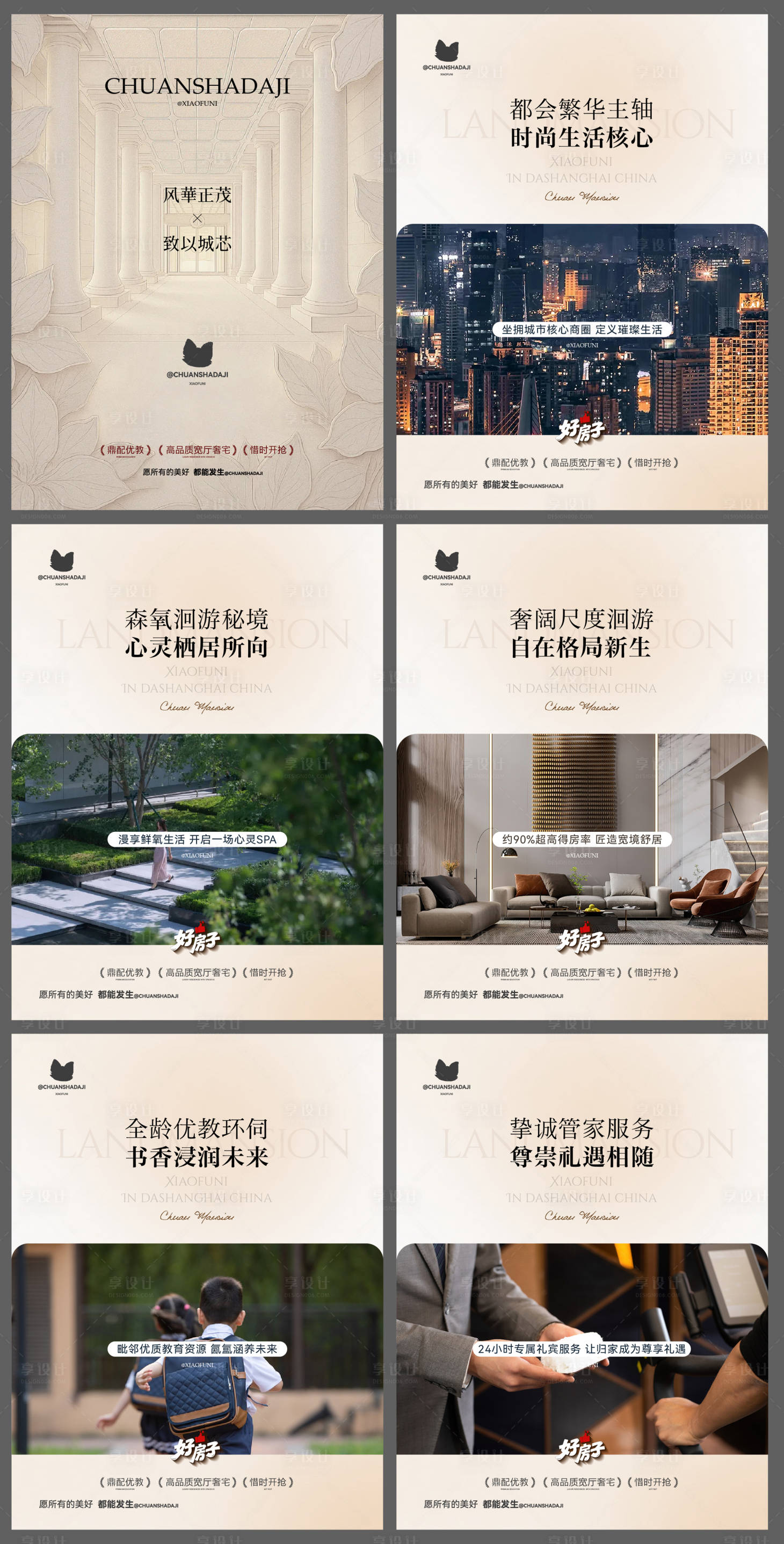 源文件下载【享设计】搜索编号：90410034244013112【豪宅价值点小绿书】