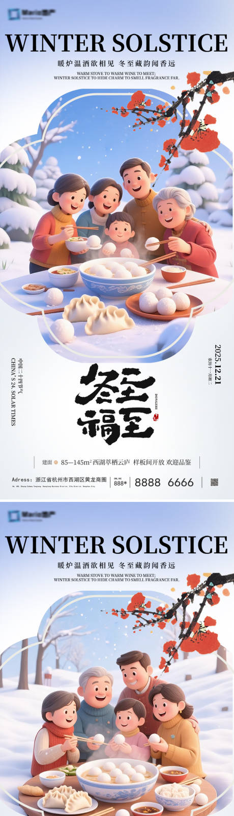 源文件下載【享設計】搜索編號：44820034019343321【冬至節氣海報】