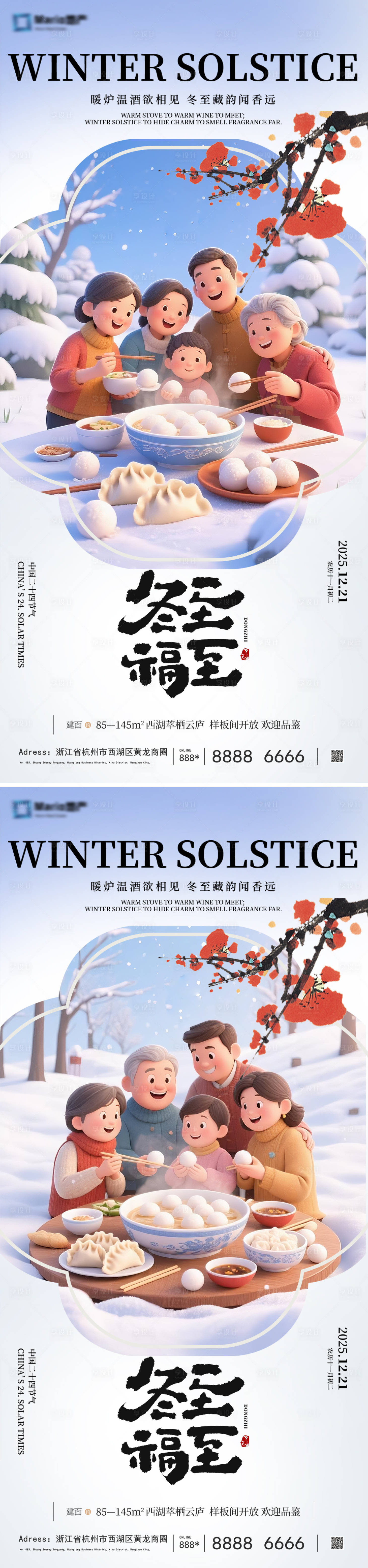 源文件下載【享設(shè)計】搜索編號：44820034019343321【冬至節(jié)氣海報】