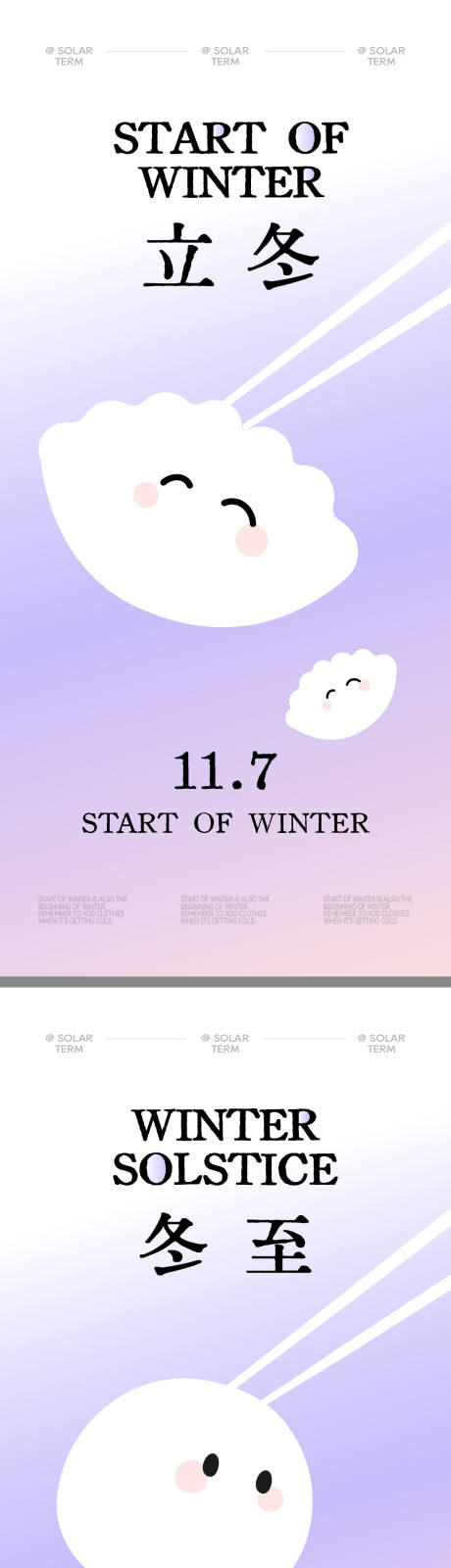 源文件下载【享设计】搜索编号：52510033828052513【立冬冬至插画海报】