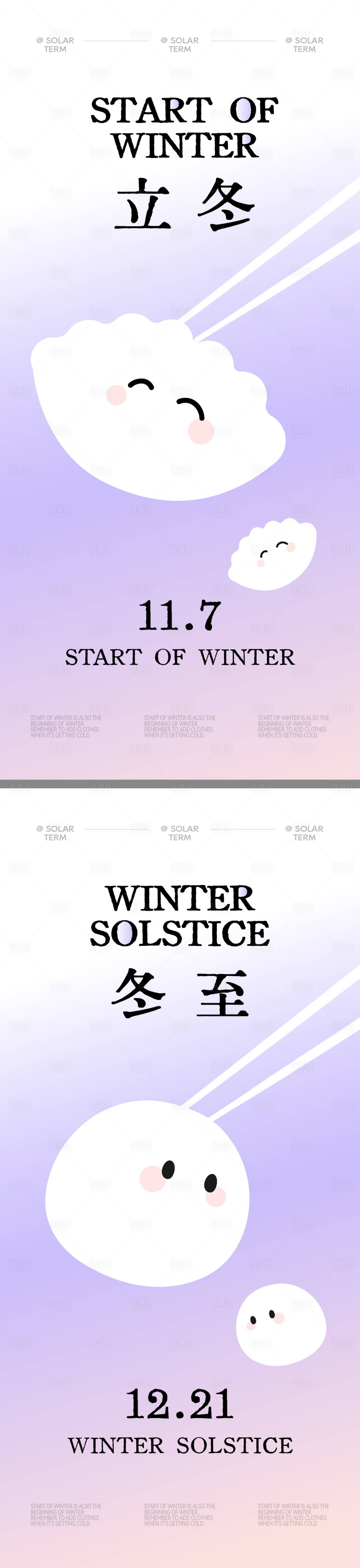 源文件下载【享设计】搜索编号：52510033828052513【立冬冬至插画海报】