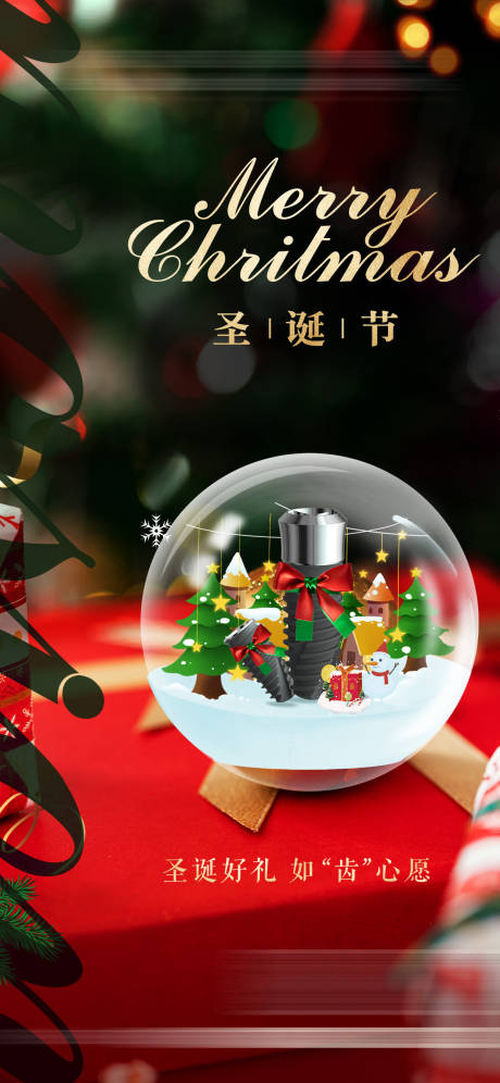 源文件下载【享设计】搜索编号：77850033958649817【圣诞节海报】