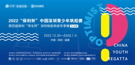 源文件下載【享設計】搜索編號：84390034055228801【青少年帆船比賽主畫面背景板】