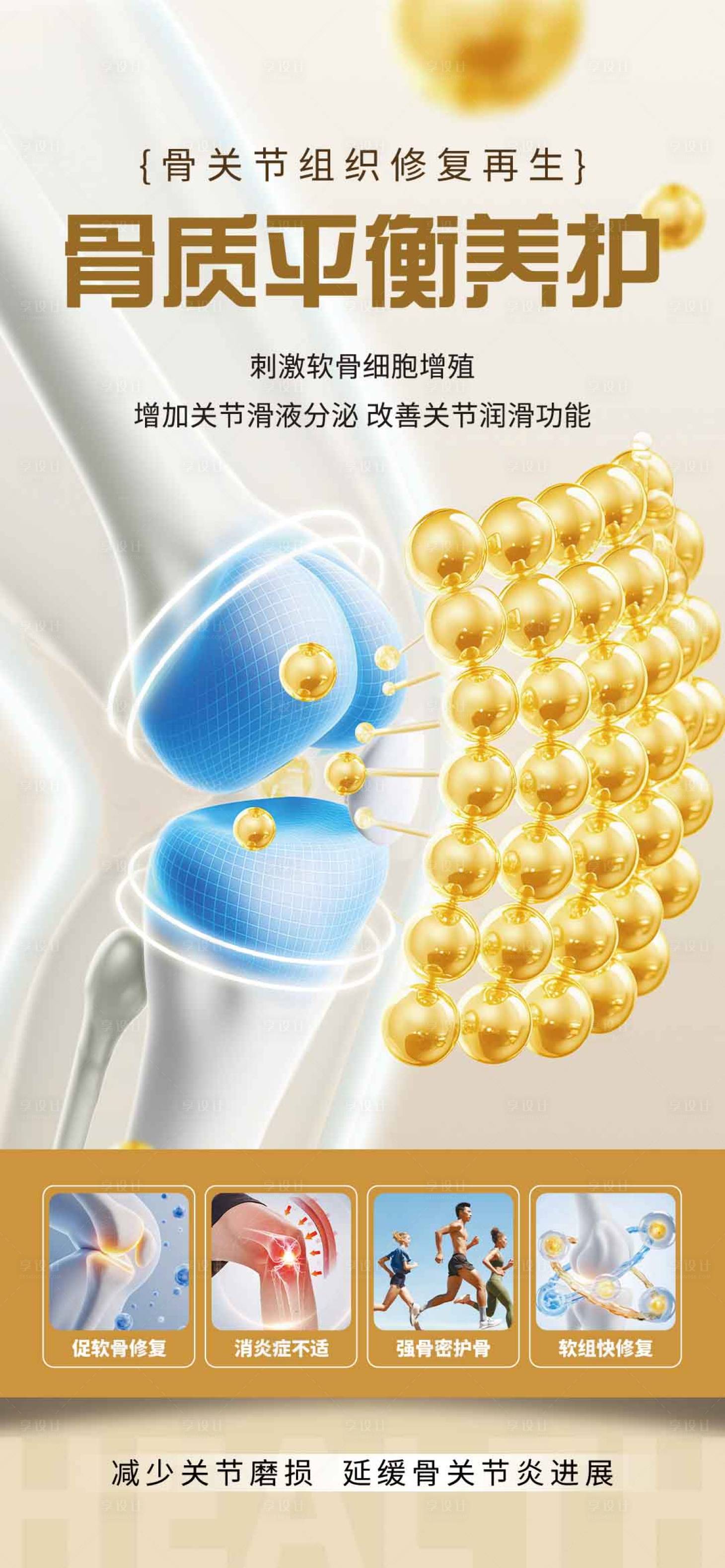 源文件下载【享设计】搜索编号：22560034045799315【大健康骨关节养护平衡骨质】