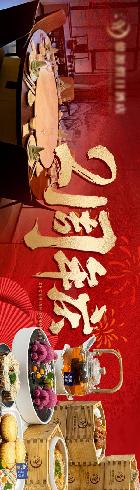 源文件下载【享设计】搜索编号：21660034132923226【粤菜周年庆点评头图】