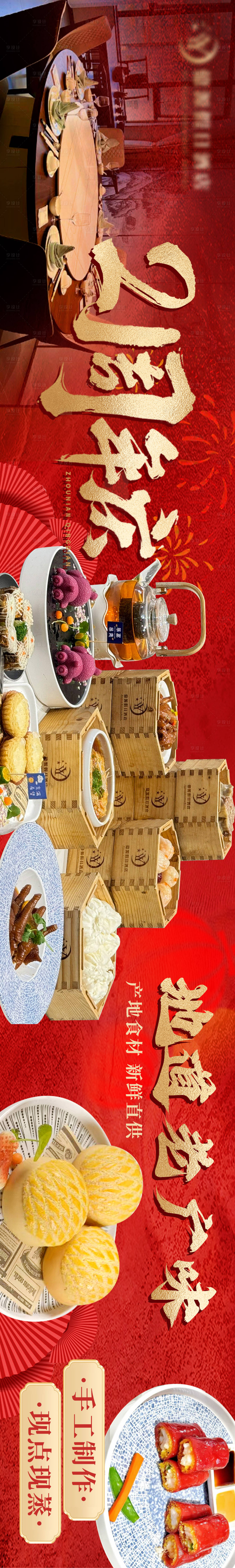 源文件下载【享设计】搜索编号：21660034132923226【粤菜周年庆点评头图】