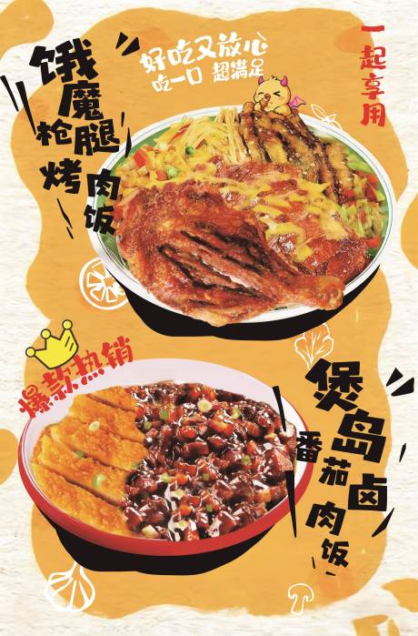 源文件下载【享设计】搜索编号：12120034128611186【菜品宣传海报】