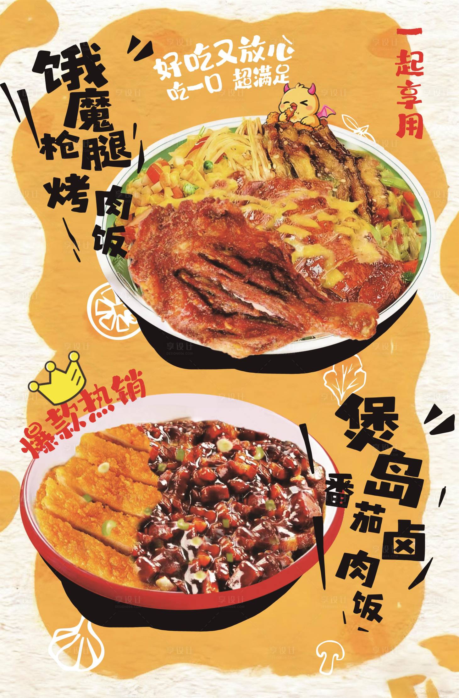 源文件下载【享设计】搜索编号：12120034128611186【菜品宣传海报】