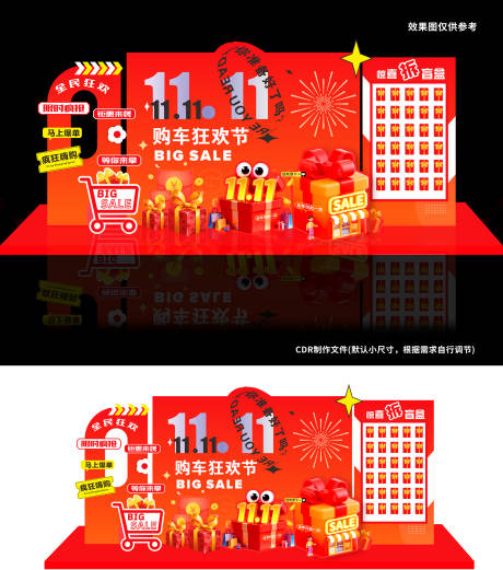 源文件下载【享设计】搜索编号：66470033914148064【双11堆头】