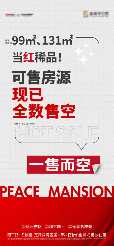 源文件下载【享设计】搜索编号：97020034080478780【户型热销海报】