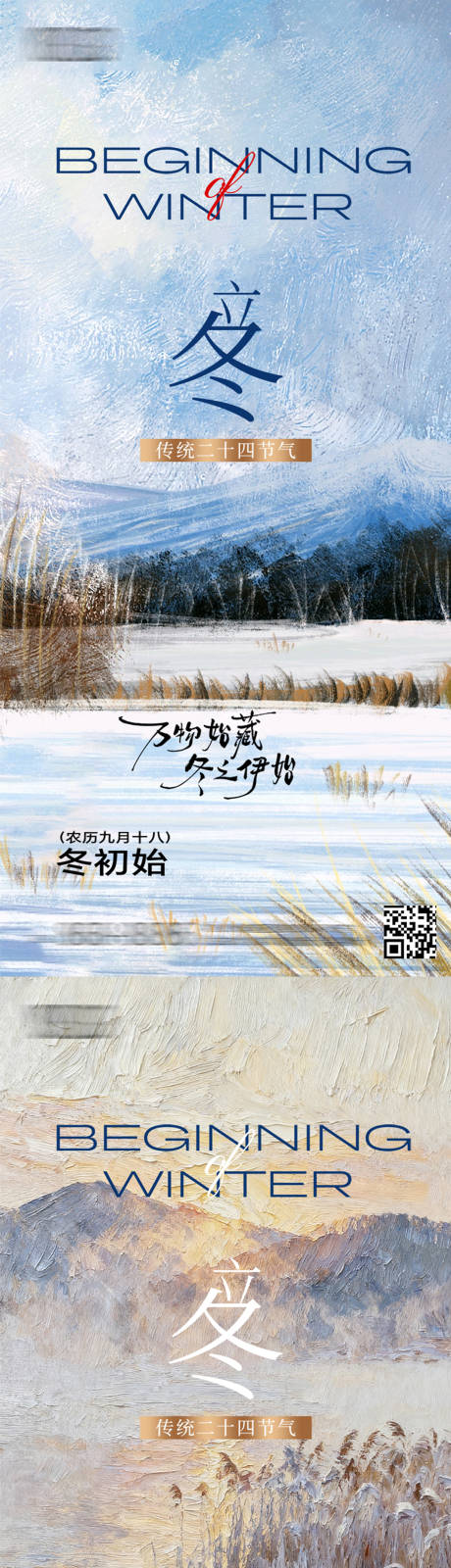 源文件下载【享设计】搜索编号：78270033872841251【立冬节气海报】