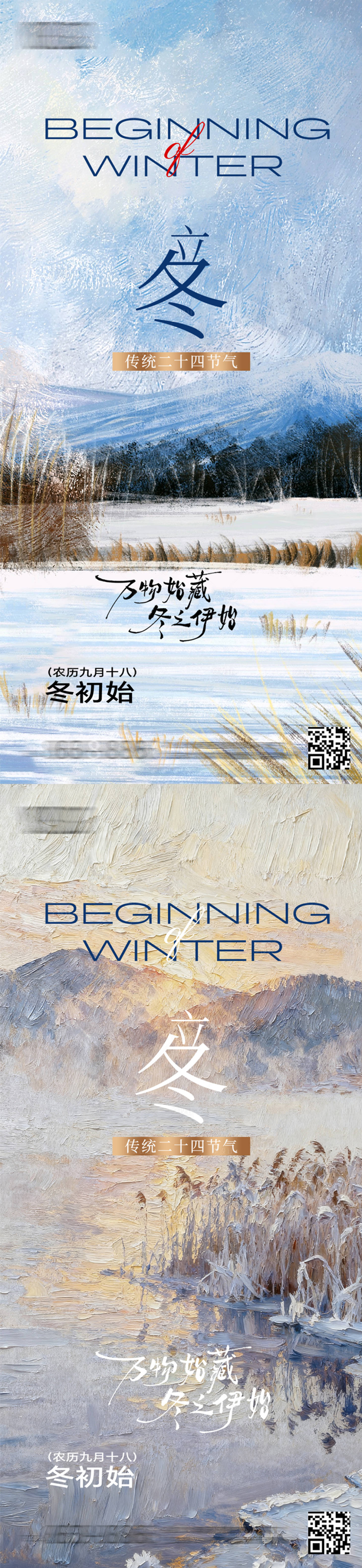 源文件下载【享设计】搜索编号：78270033872841251【立冬节气海报】