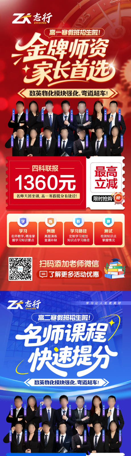 源文件下载【享设计】搜索编号：36510034128234455【寒假班名师教学系列优惠系列海报】