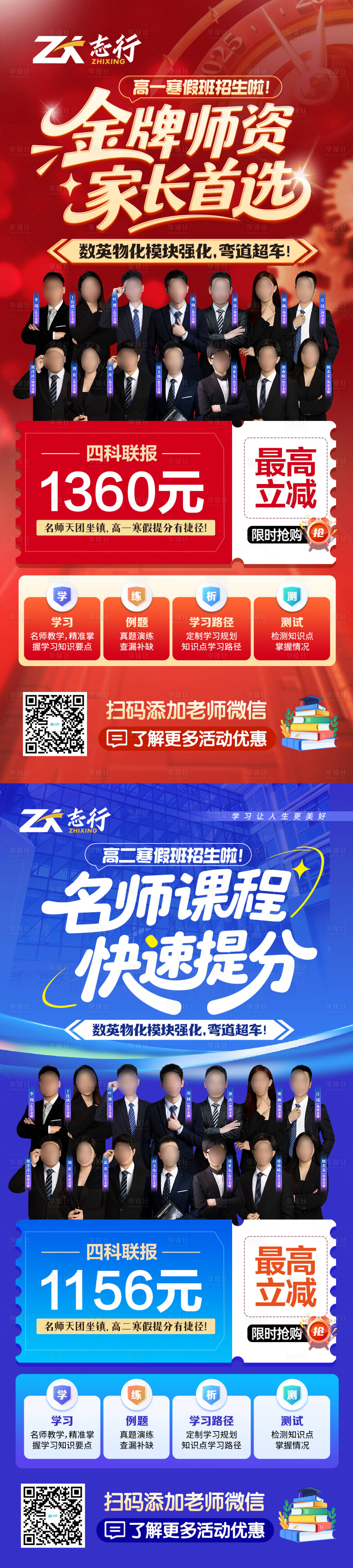 源文件下载【享设计】搜索编号：36510034128234455【寒假班名师教学系列优惠系列海报】