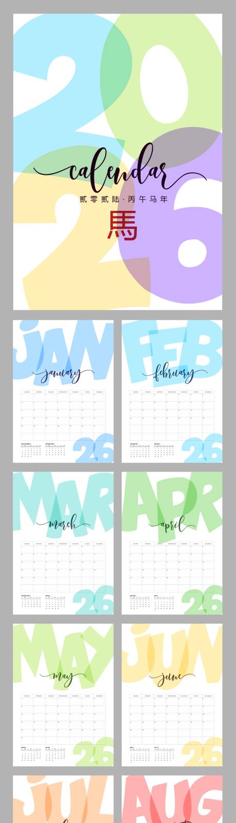 源文件下载【享设计】搜索编号：97270033926137722【2026马年台历】