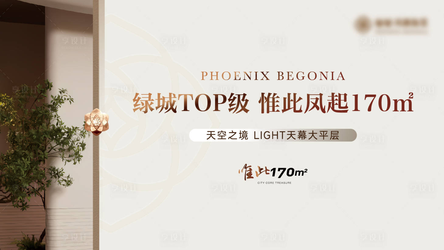 源文件下载【享设计】搜索编号：62400033992805862【地产大平层主画面】