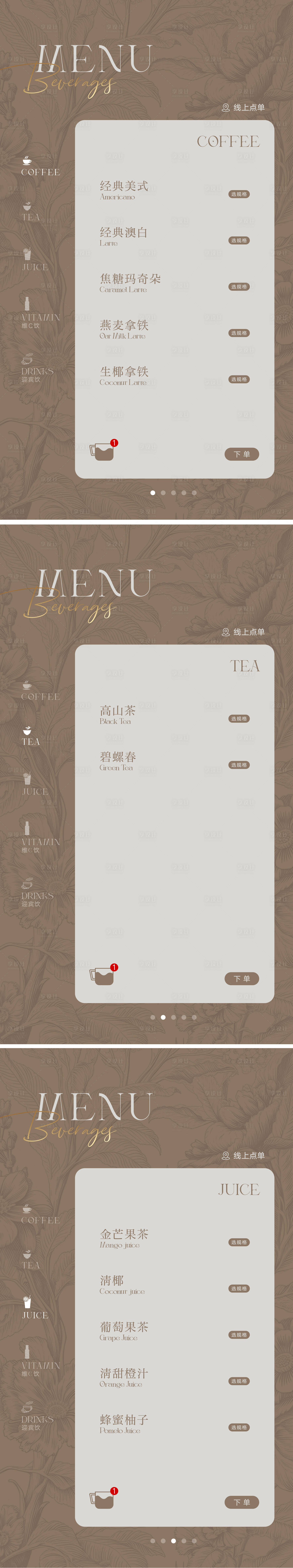 源文件下载【享设计】搜索编号：70700034117931707【点单系列饮料单】