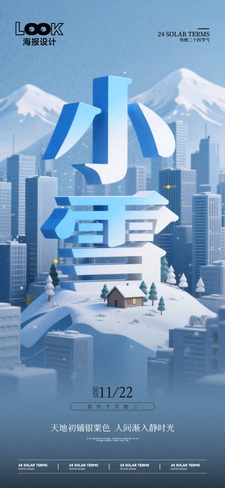 源文件下载【享设计】搜索编号：33560033927999404【小雪节气 】