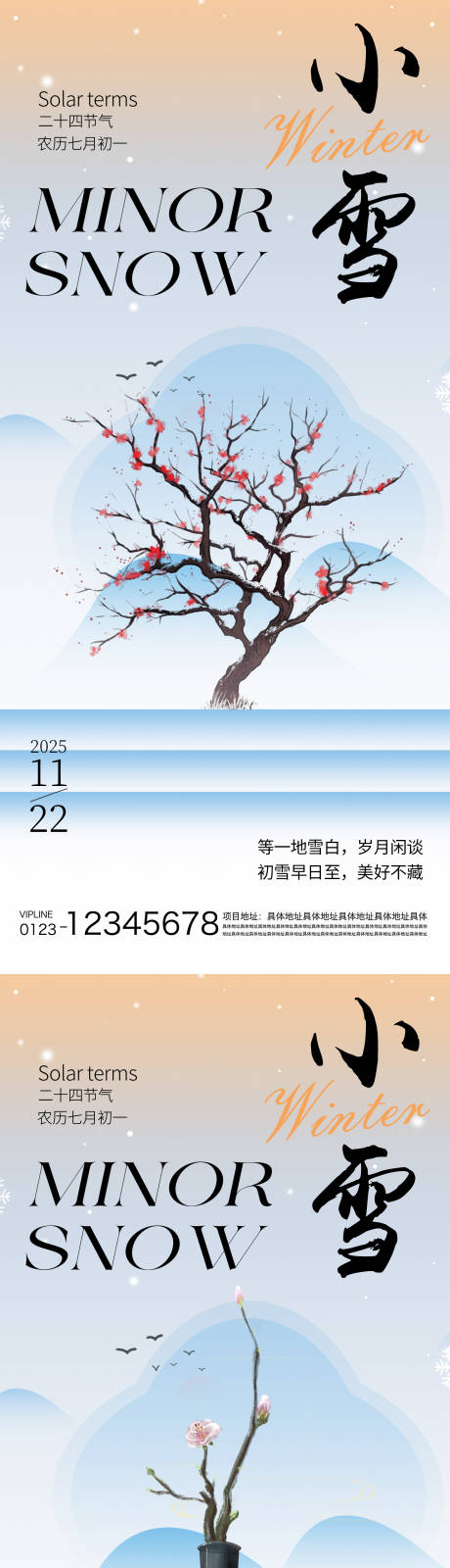 源文件下载【享设计】搜索编号：81820033893462574【小雪节气海报】