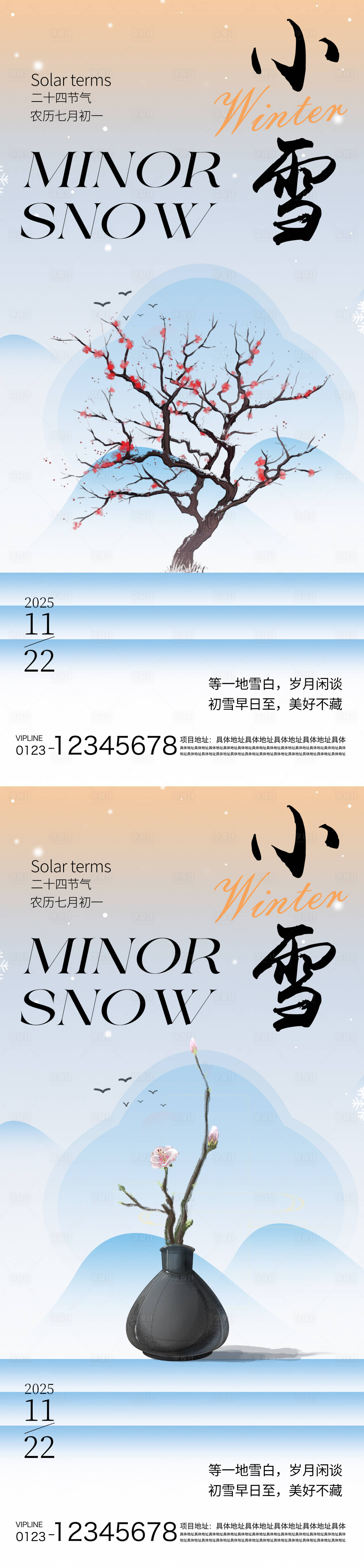 源文件下载【享设计】搜索编号：81820033893462574【小雪节气海报】