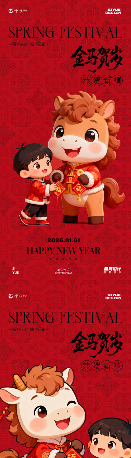 源文件下载【享设计】搜索编号：80950033952027835【2026马年新年元旦】