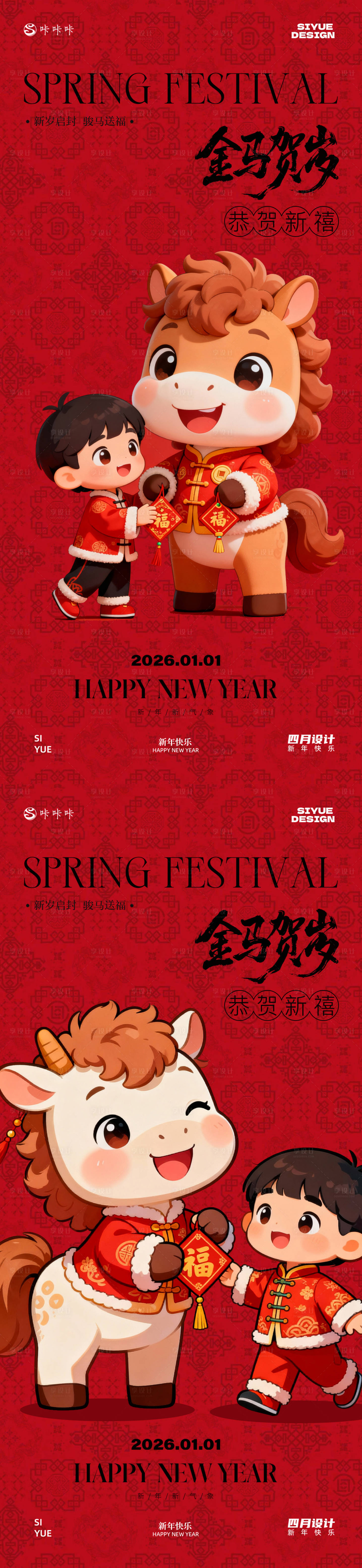 源文件下载【享设计】搜索编号：80950033952027835【2026马年新年元旦】