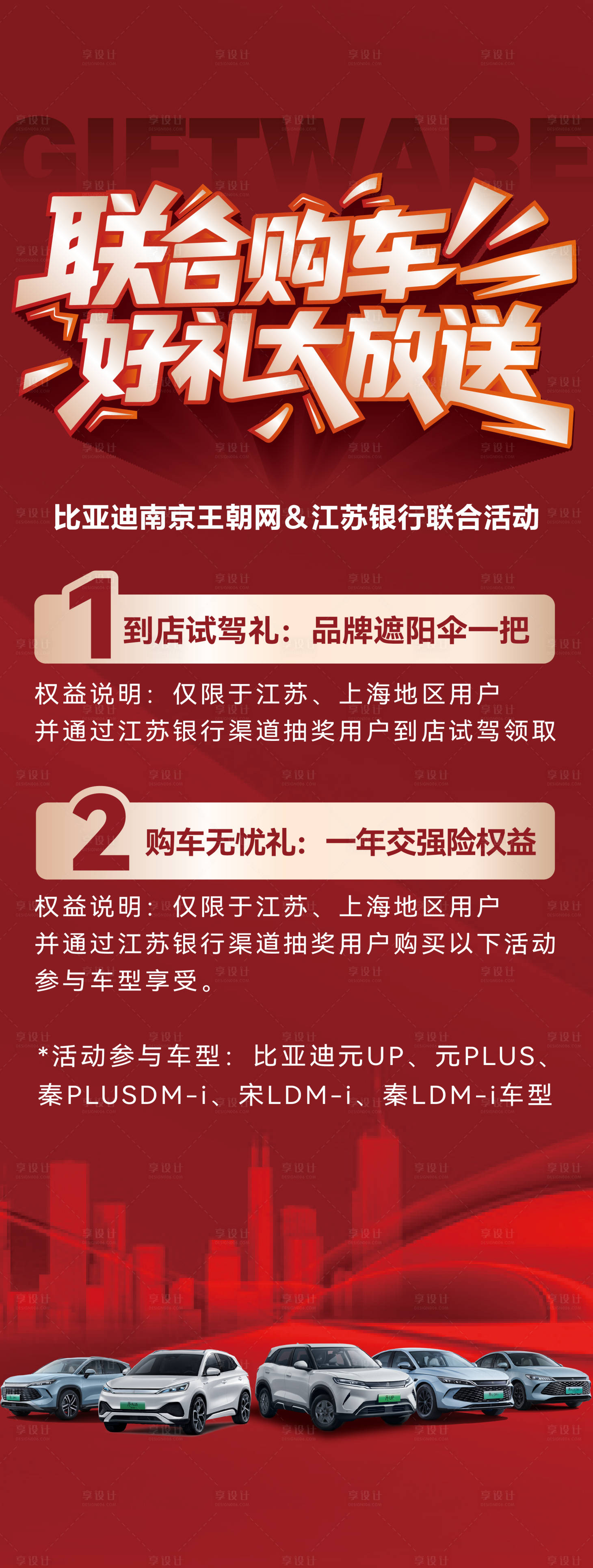 源文件下载【享设计】搜索编号：64250034023293431【联合购车易拉宝】