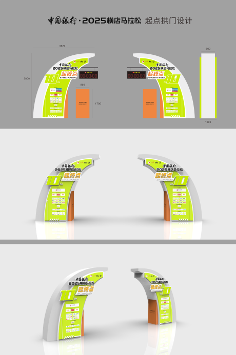 源文件下载【享设计】搜索编号：83170034005087675【马拉松起点拱门设计】