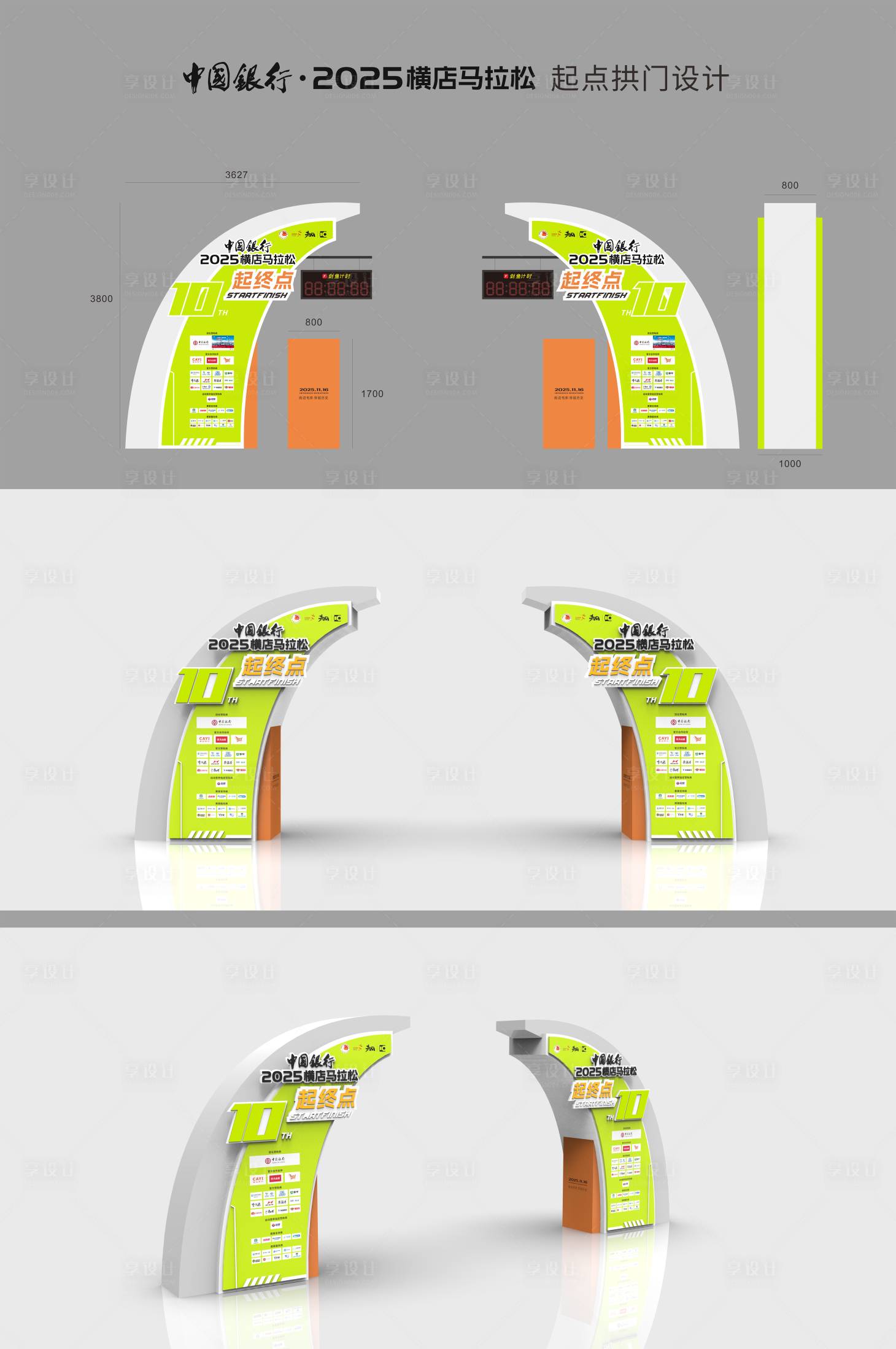 源文件下载【享设计】搜索编号：83170034005087675【马拉松起点拱门设计】