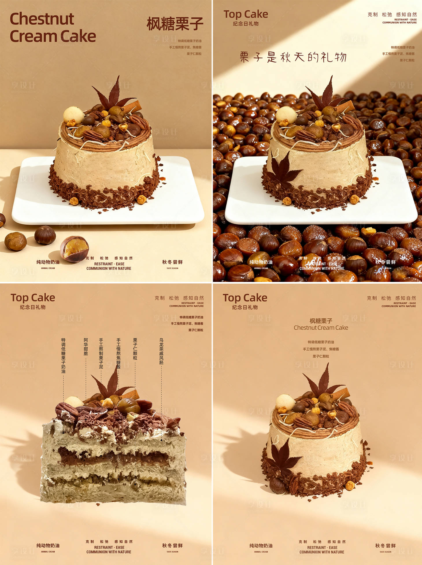 源文件下载【享设计】搜索编号：33220033815496671【秋季上新蛋糕海报】