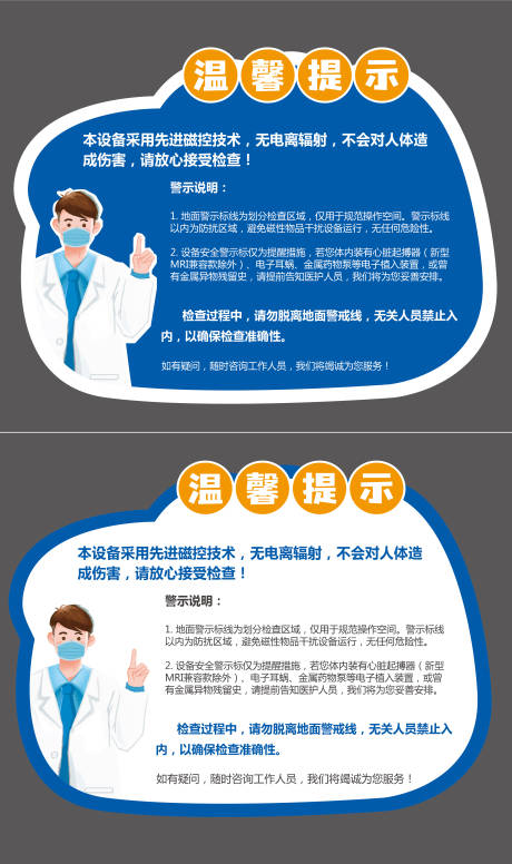 源文件下载【享设计】搜索编号：32370033829158860【医疗检查安全提示不干胶】