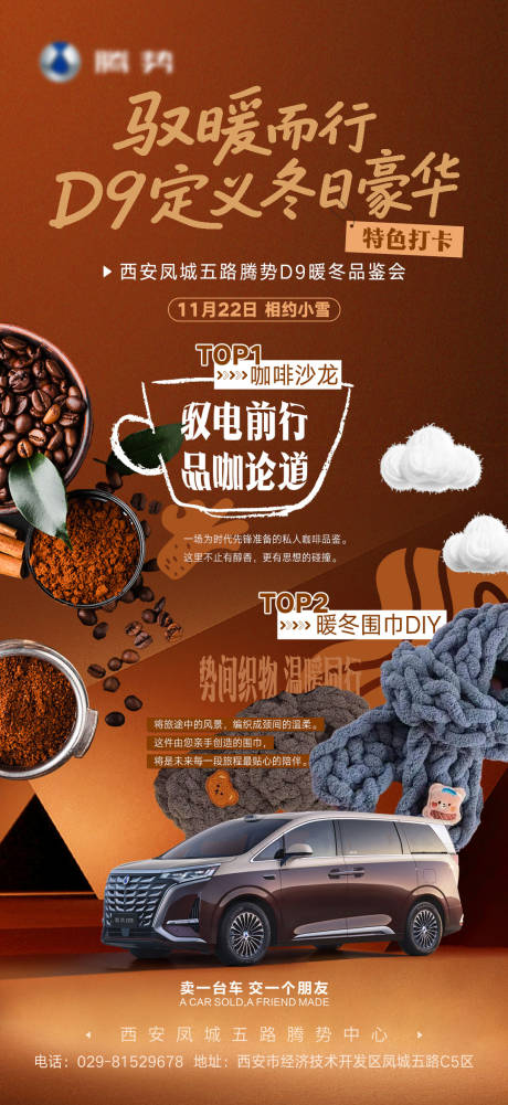 源文件下载【享设计】搜索编号：61070034168832691【暖冬汽车创意活动海报】