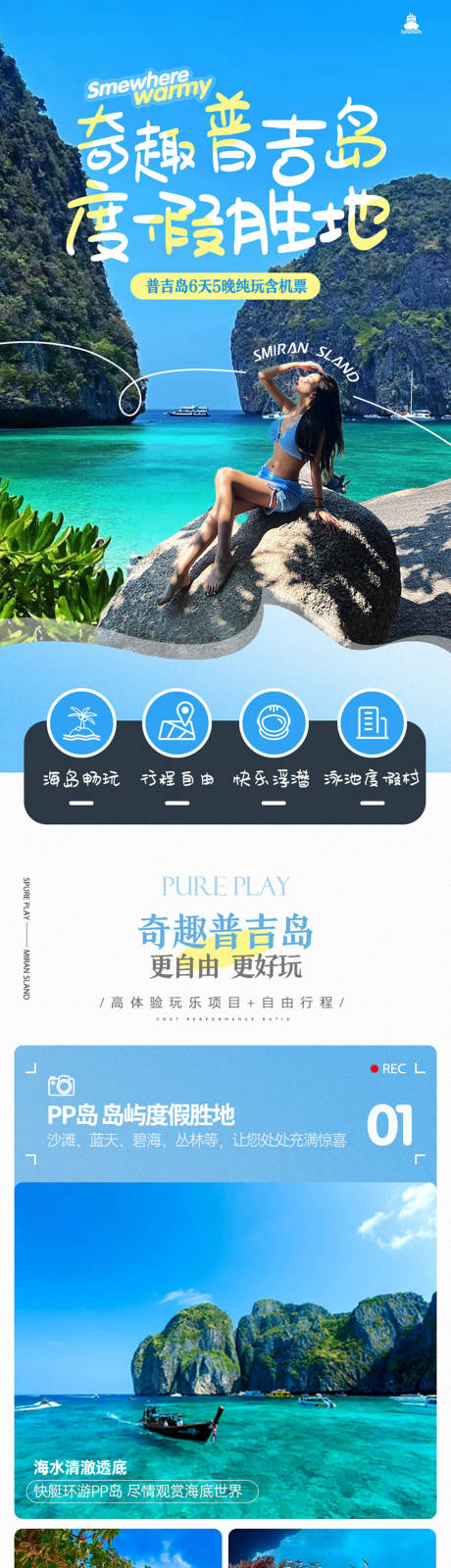 源文件下载【享设计】搜索编号：56670034133077767【泰国普吉斯米兰旅游详情页】