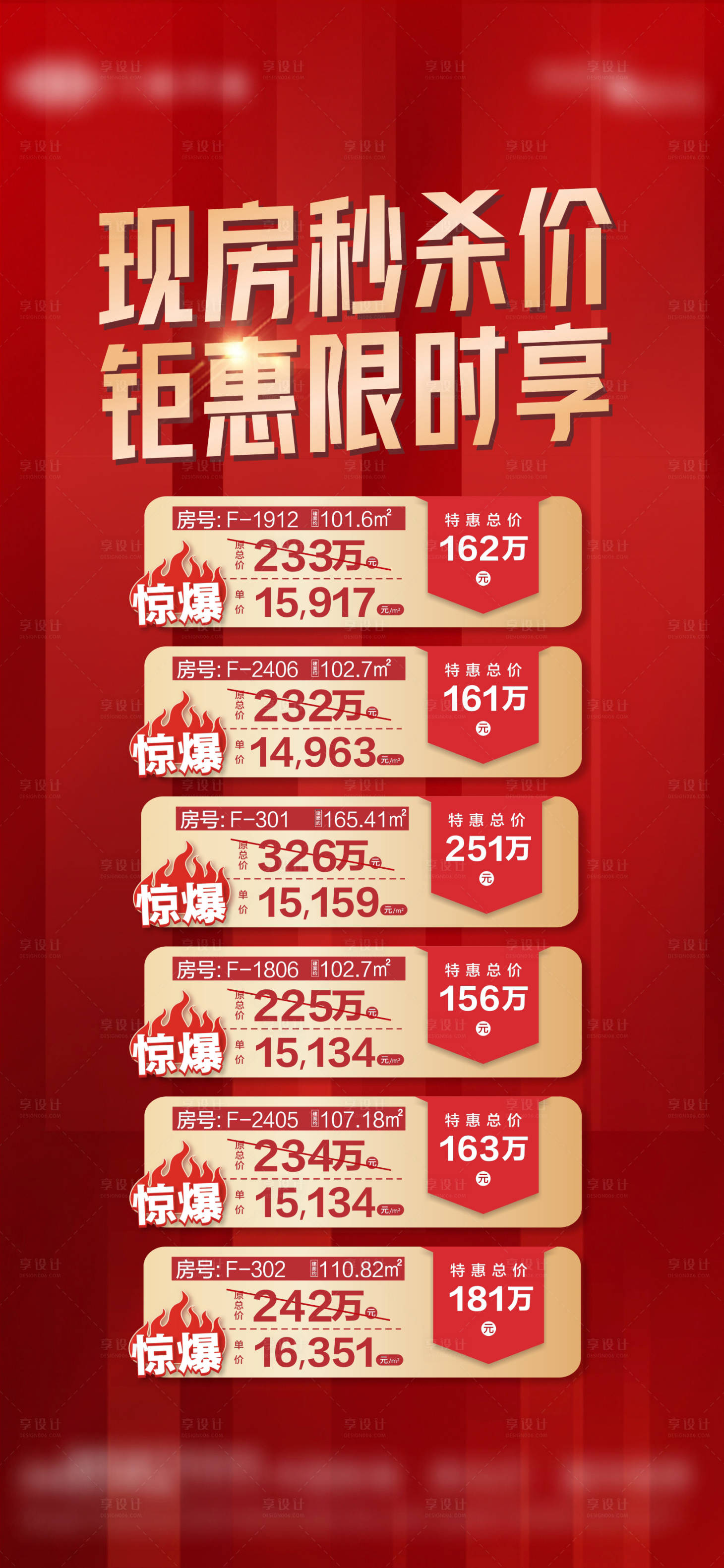 源文件下载【享设计】搜索编号：23940034027566059【地产实景现房热销钜惠特价房海报】