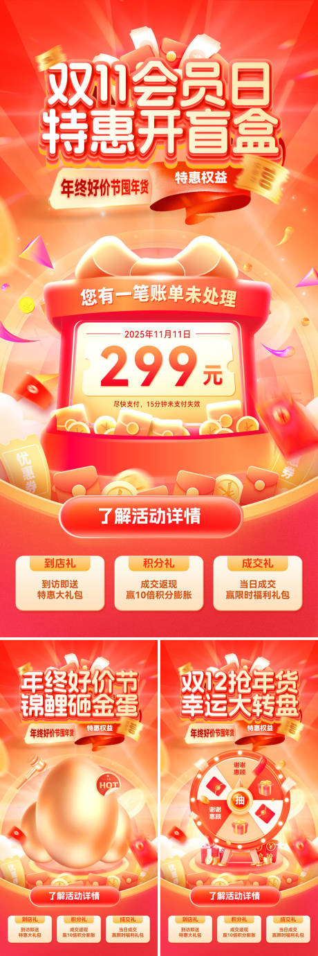 源文件下载【享设计】搜索编号：83240033819656688【双11年终好价节年货幸运大转盘海报】