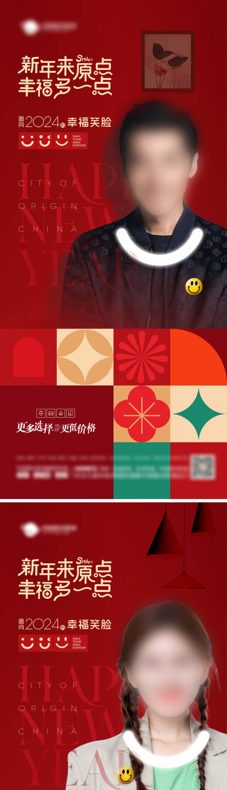源文件下载【享设计】搜索编号：73190034239429163【新年幸福笑脸计划系列稿】