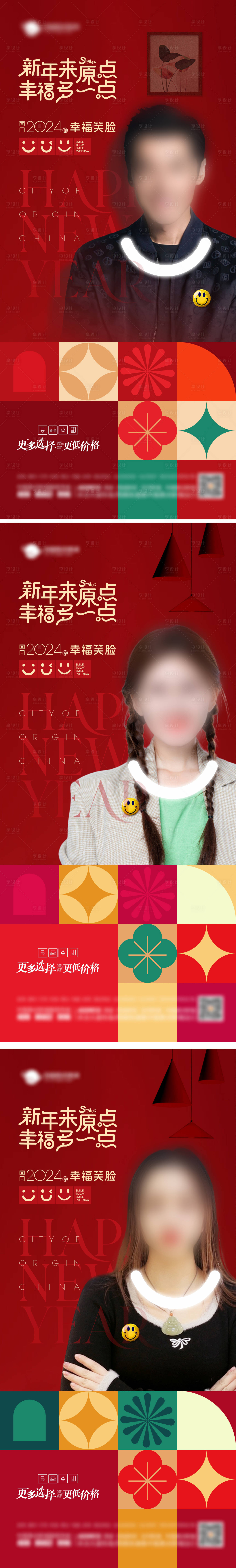 源文件下载【享设计】搜索编号：73190034239429163【新年幸福笑脸计划系列稿】