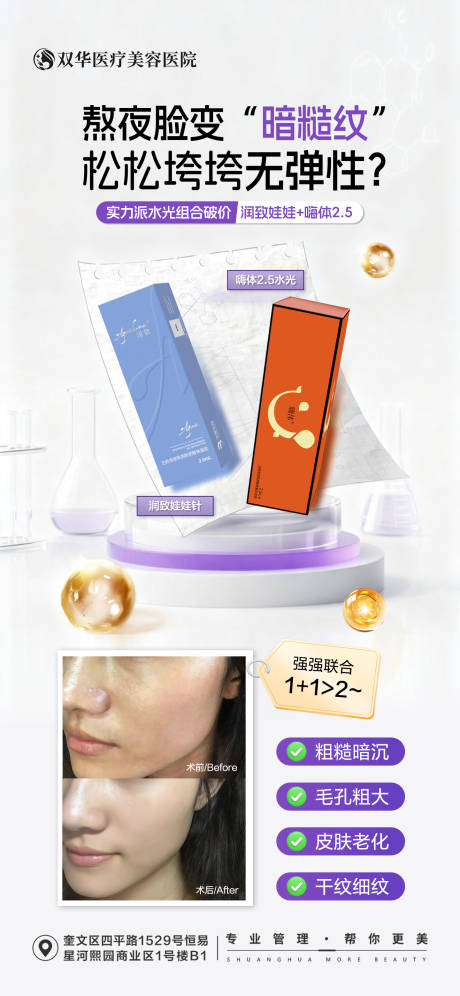 源文件下载【享设计】搜索编号：71480033868004002【医美水光联合抗衰】