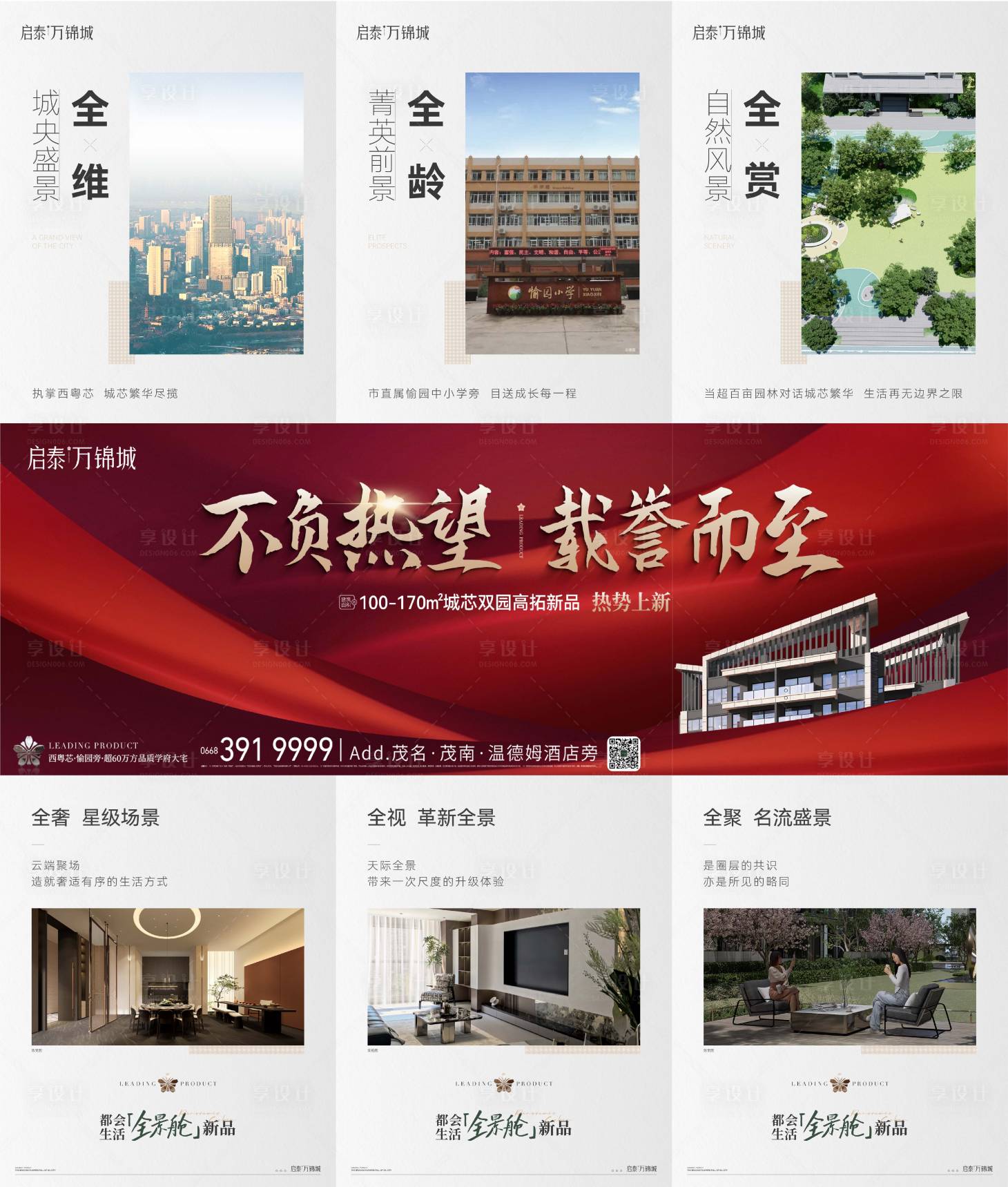 源文件下载【享设计】搜索编号：66970033969202001【地产红金开盘加推三宫格系列海报】