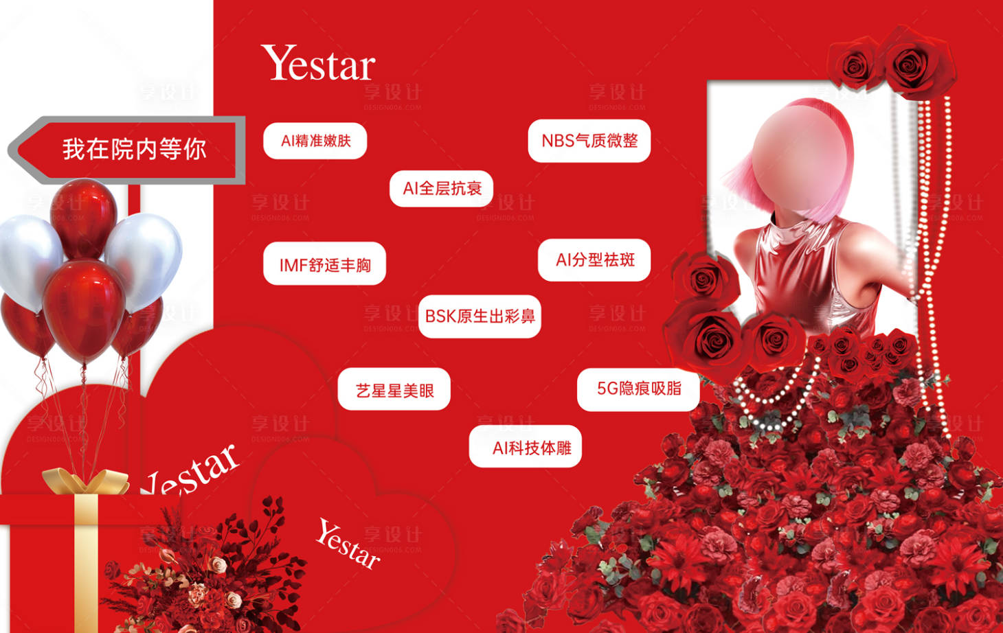 源文件下载【享设计】搜索编号：81560033892667116【医美院庆红色美陈花艺美陈效果图】