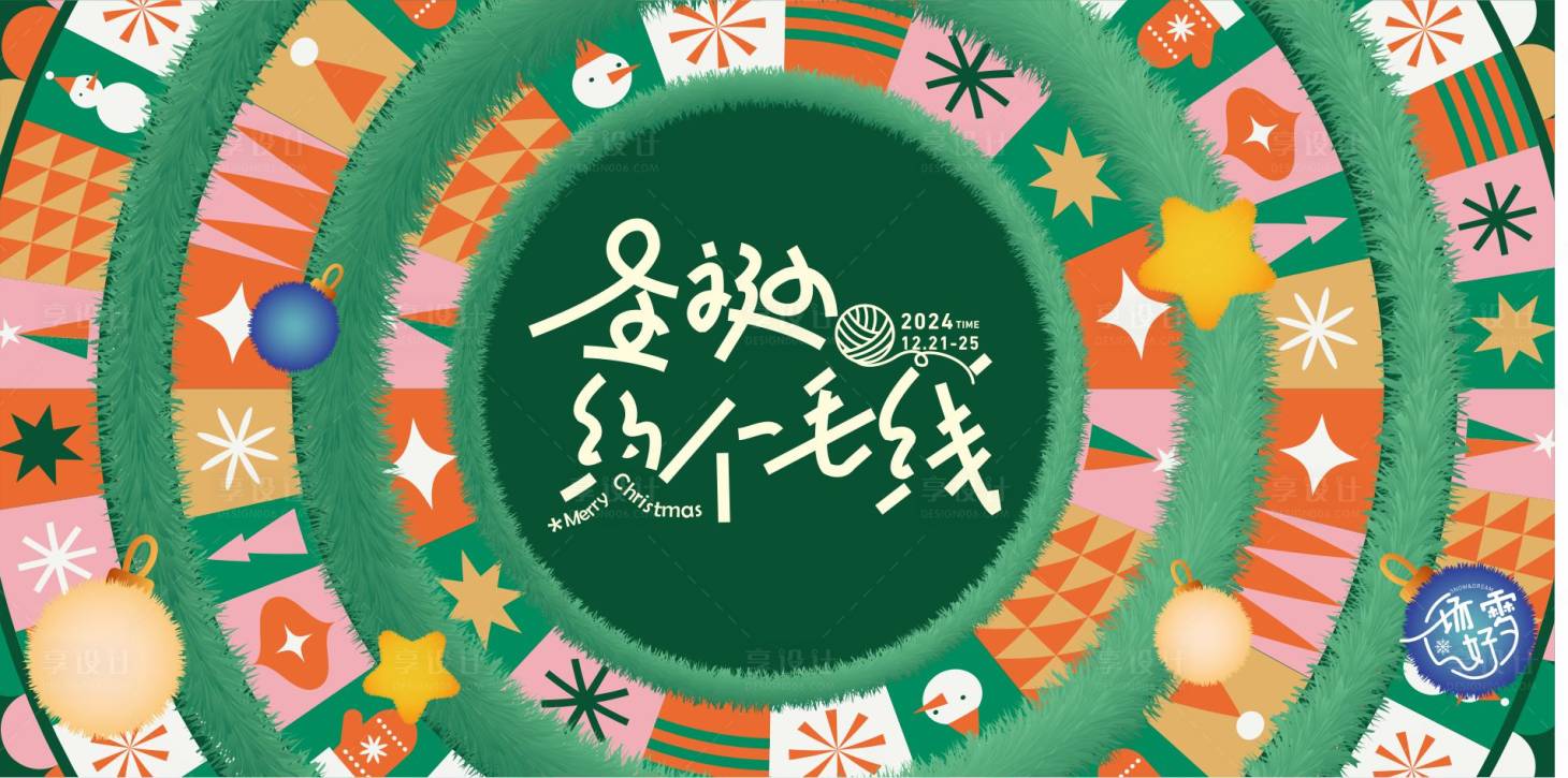 源文件下载【享设计】搜索编号：72220034230307583【圣诞活动KV  】