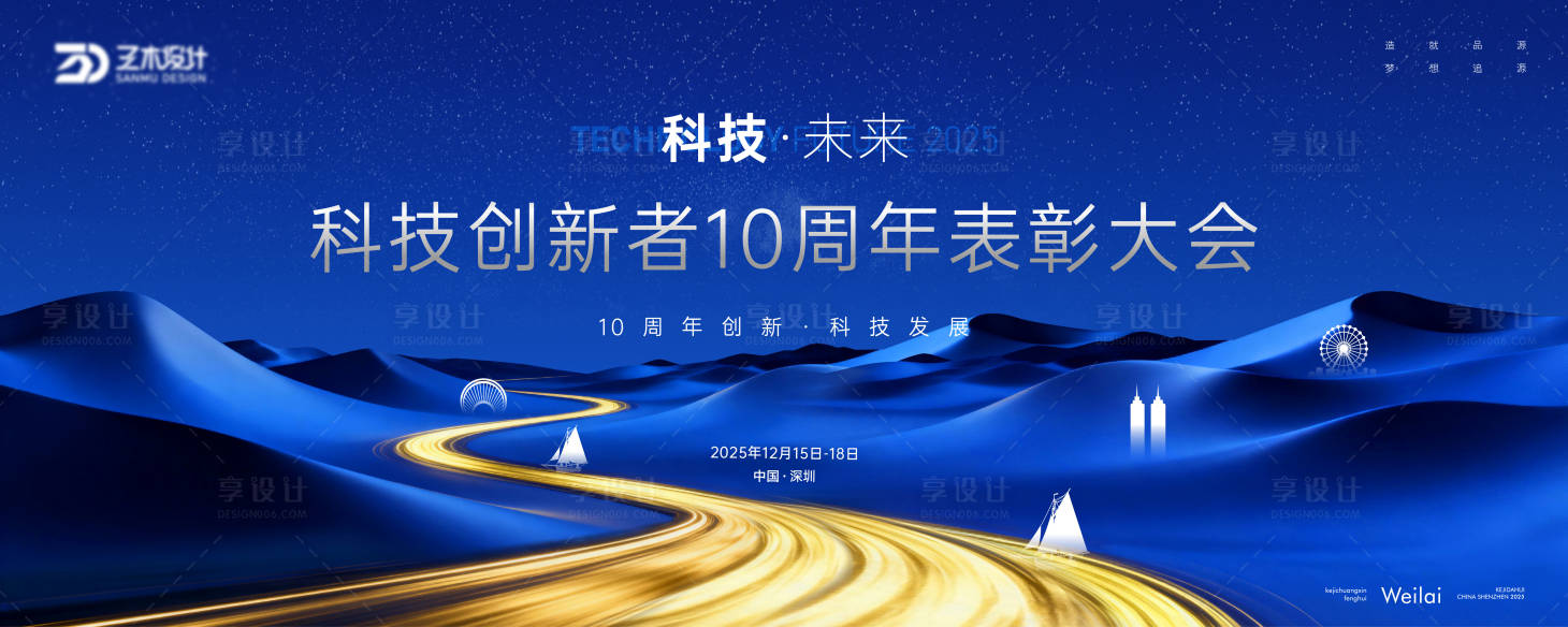 源文件下载【享设计】搜索编号：19610034057843768【科技创新者表彰峰会主画面kv】