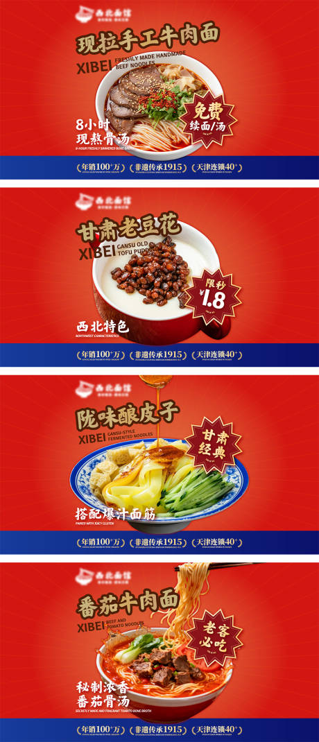 源文件下载【享设计】搜索编号：45400034054255425【美团点评西北面点团单产品图海报】