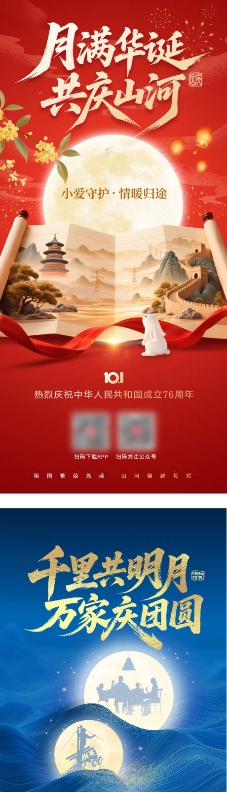 源文件下载【享设计】搜索编号：93860034191517354【电力元素国庆中秋双节海报】