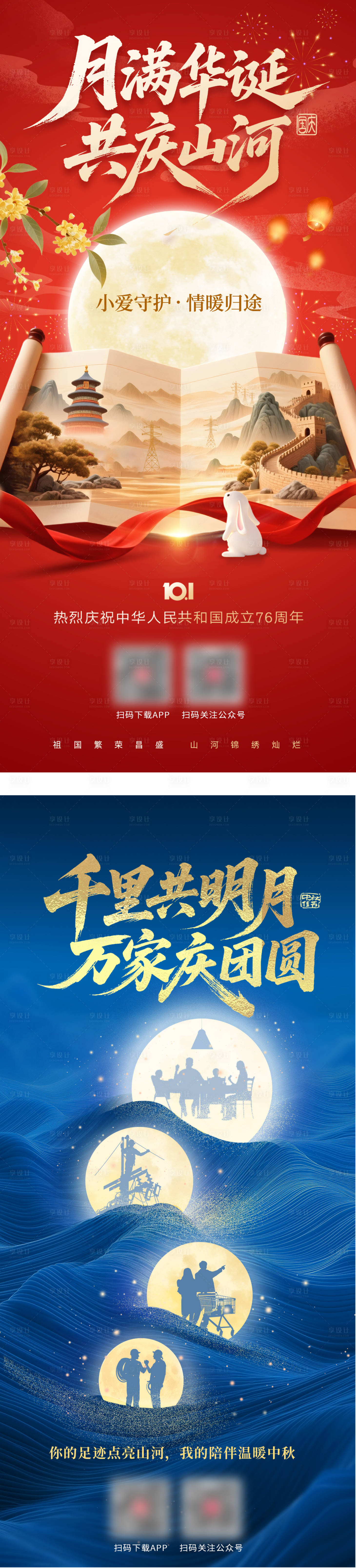 源文件下载【享设计】搜索编号：93860034191517354【电力元素国庆中秋双节海报】