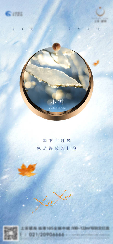源文件下載【享設(shè)計】搜索編號：45330034113716779【地產(chǎn)小雪節(jié)氣海報】