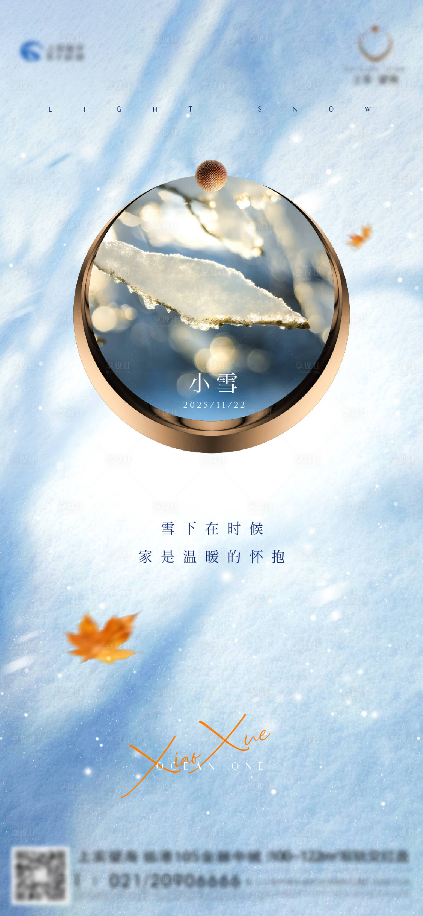 源文件下载【享设计】搜索编号：45330034113716779【地产小雪节气海报】