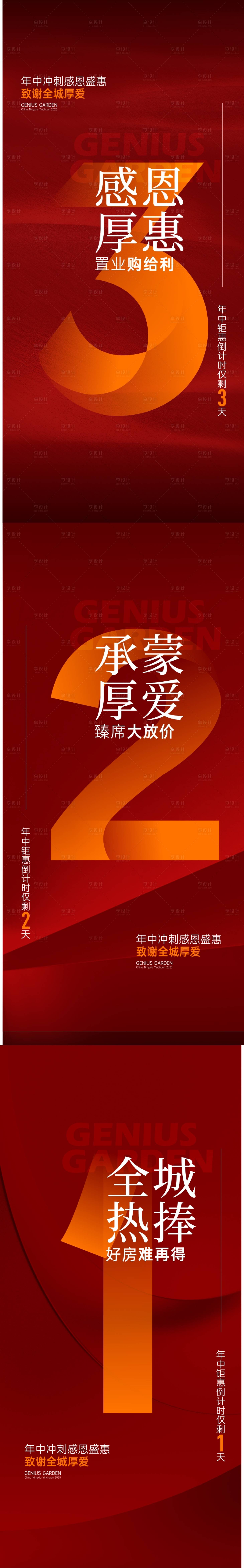 源文件下载【享设计】搜索编号：52990034147467304【倒计时】